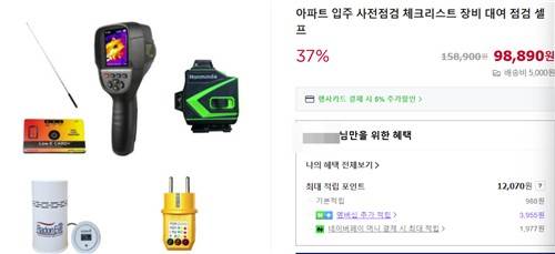 열화상 카메라·라돈측정기·레이저 수평 측정기 등 대여 [네이버 쇼핑 페이지 캡처. DB 및 재판매 금지]