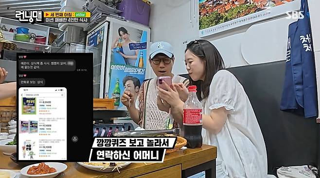 사진=SBS '런닝맨'