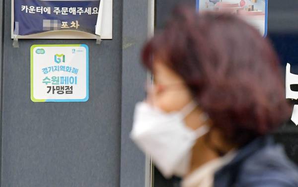 수원시 팔달구의 한 지역화폐가맹점을 시민이 지나고 있다.<사진=기호일보 DB>