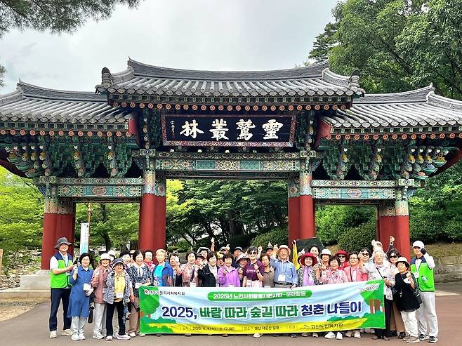 ‘2025 바람 따라 물길 따라 청춘 나들이’ 행사 후 기념촬영 모습.