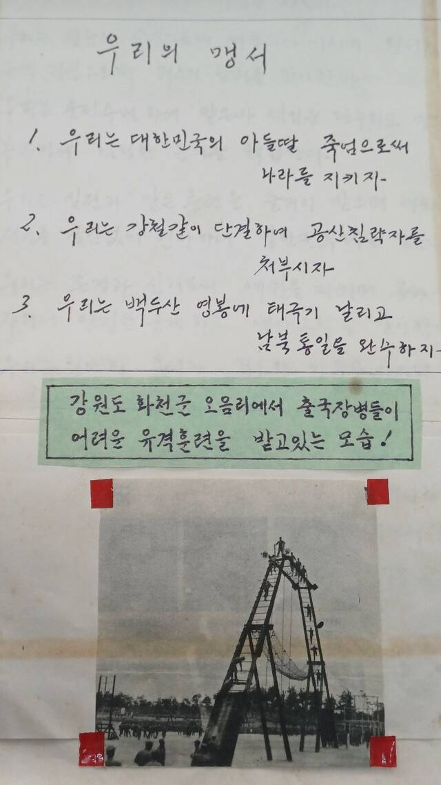 고 곽상석 용사의 월남전 참전 기록물 '추억 월남전에서'.