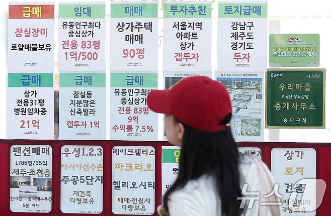 지난 27일 서울 시내 한 공인중개사에 게시된 아파트 매매 및 전월세 매물 시세. (자료사진) /뉴스1 ⓒ News1 김성진 기자