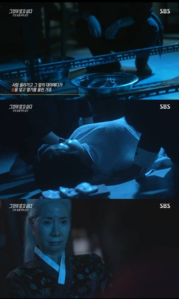ⓒSBS '그것이 알고 싶다'