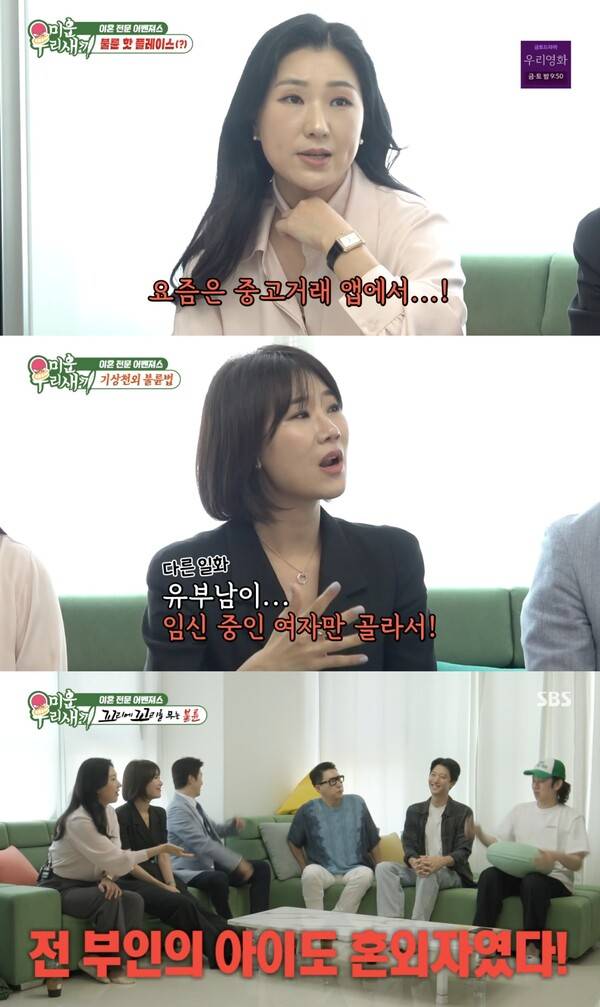 ⓒSBS '미운 우리 새끼'