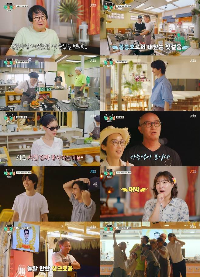 예능 '대결! 팽봉팽봉' (제공: JTBC)