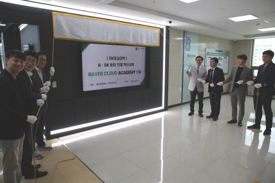 건양대학교 네이버클라우드 아카데미 개관식 모습. 건양대학교 제공