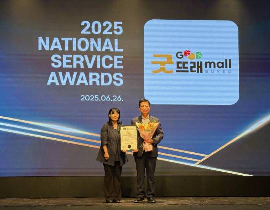 부여군의 공식 농특산물 온라인 쇼핑몰 '굿뜨래몰'이 '2025년 국가서비스대상 농특산물 쇼핑몰 부문에서 3년 연속 대상을 수상했다. 부여군 제공