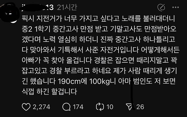 IMG_2982.jpeg 에어태그로 아들 자전거 도둑 잡은 아빠.jpg