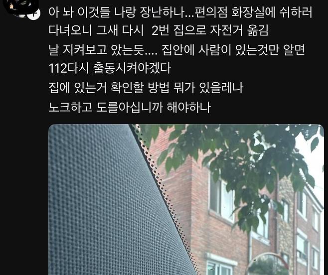 IMG_2983.jpeg 에어태그로 아들 자전거 도둑 잡은 아빠.jpg