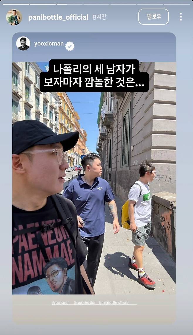 Screenshot_20250629_080104_Instagram.jpg 빠니보틀 & 나폴리 맛피아 근황.JPG