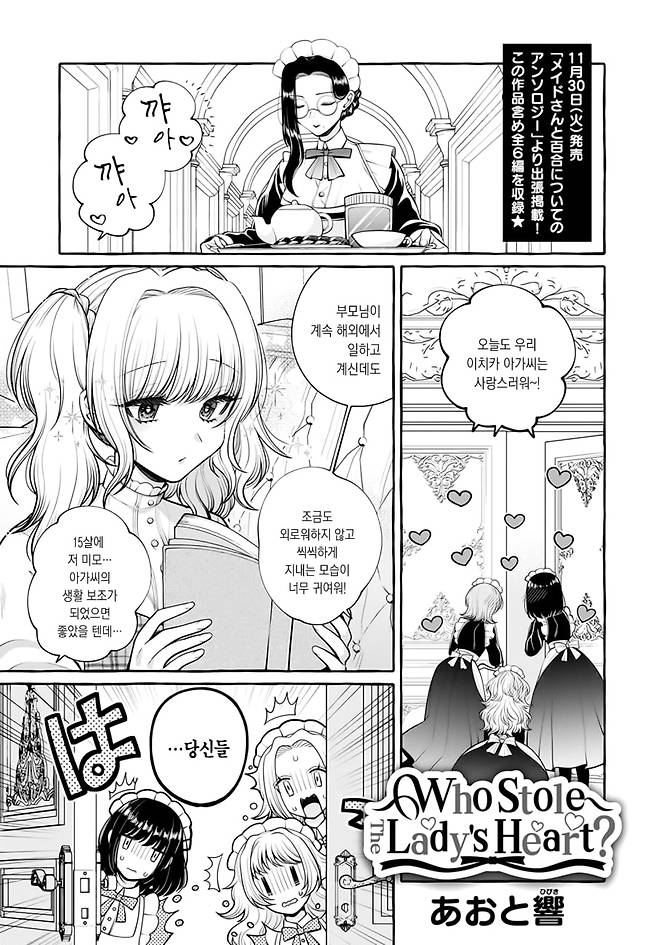 Internet_20250629_144236_1.jpeg 아가씨와 메이드 Manhwa