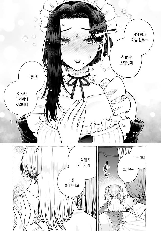 Internet_20250629_144236_14.jpeg 아가씨와 메이드 Manhwa