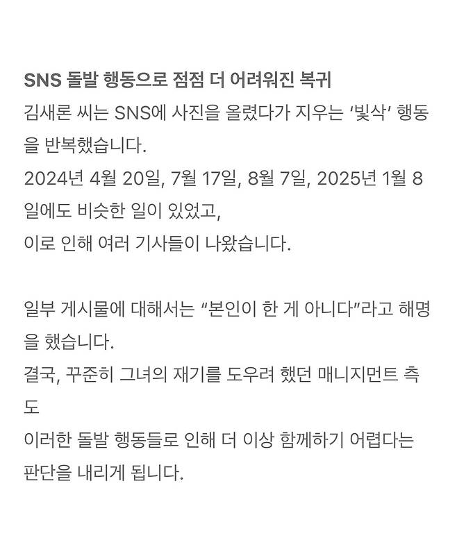 1751177415416.jpg 김새론 유족은 김새론 상태 알고있었나?(정신과 치료)