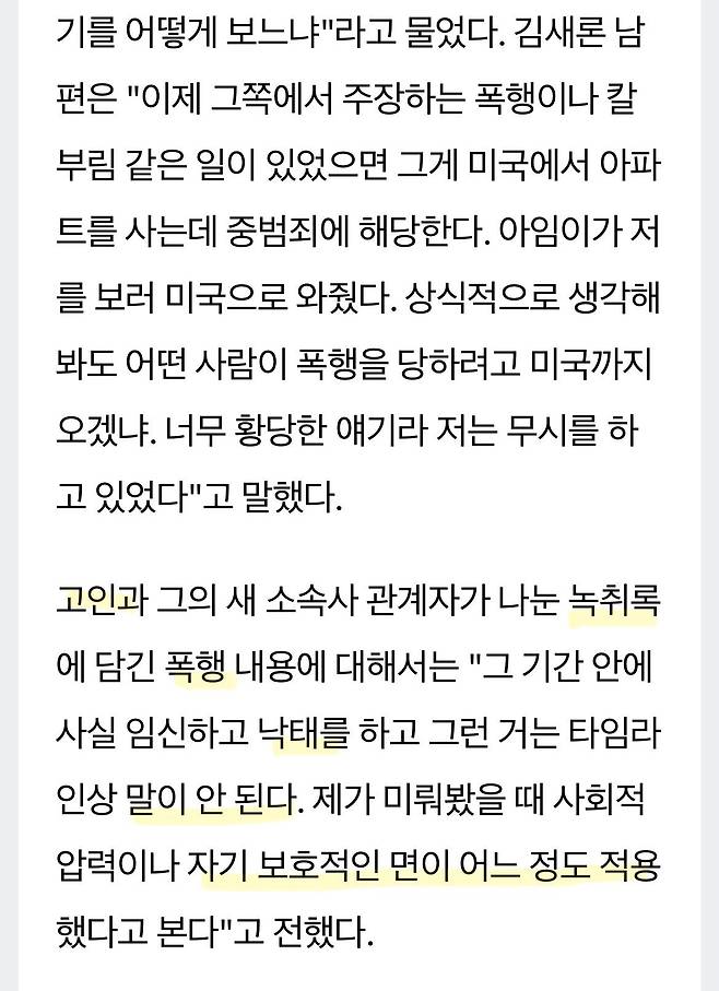 1751177388176-5.jpg 김새론 유족은 김새론 상태 알고있었나?(정신과 치료)