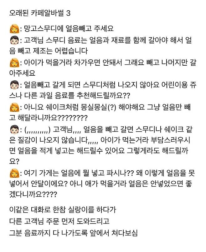 197bae8d4cd4f4dce.jpg 얼음 빼고 망고 스무디 만들어 달라는 사람