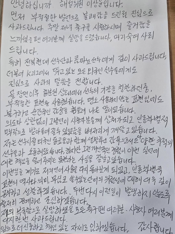 사진=이상윤 해설위원 SNS