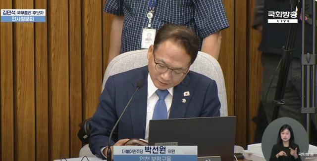 24일 서울 여의도 국회의사당에서 열린 김민석 국무총리 후보자의 인사청문회 도중 박선원 더불어민주당 의원이 기독교 경전인 성경을 읽고 있다. 국회방송 유튜브 캡처