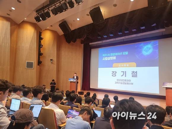 장기철 과기정통부 인터넷진흥과장이 지난 27일 서울 강남구 포스코타워에서 열린 '독자 AI파운데이션모델 사업 설명회'에서 개회사를 하고 있다. [사진=윤소진 기자]