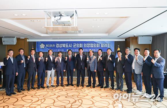 지난 27일 포항 라한호텔에서 경상북도 시‧군의회의장협의회 제335차 월례회가 열렸다. [사진=포항시의회]