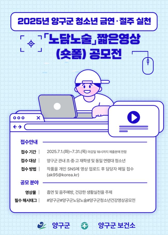 ▲ 노담노술 숏폼 공모전 포스터