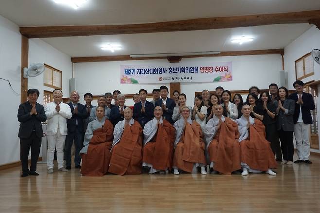 ▲ 지리산 대화엄사, 제2기 홍보기획위원회 출범 [화엄사]