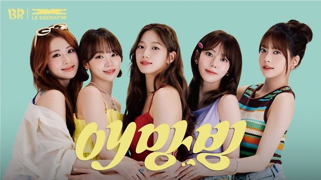 /사진제공=배스킨라빈스