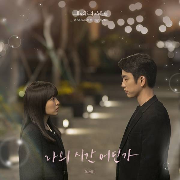 싱어송라이터 일레인이 ‘미지의 서울’ OST 마지막 주자로 나선다.