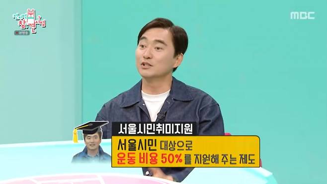 서울시민취미지원 사업에 대해 설명하는 김석훈. /사진=MBC '전지적 참견 시점' 캡처