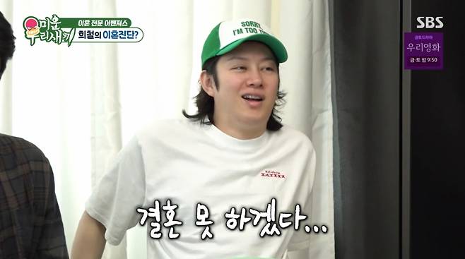 결혼, 이혼 이야기를 나누는 김희철. /사진=SBS '미운 우리 새끼' 캡처