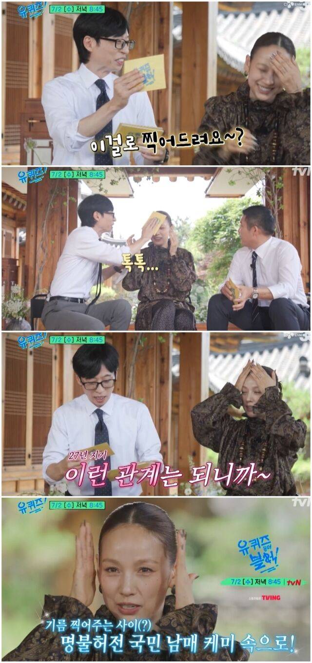 유재석, 이효리./유퀴즈