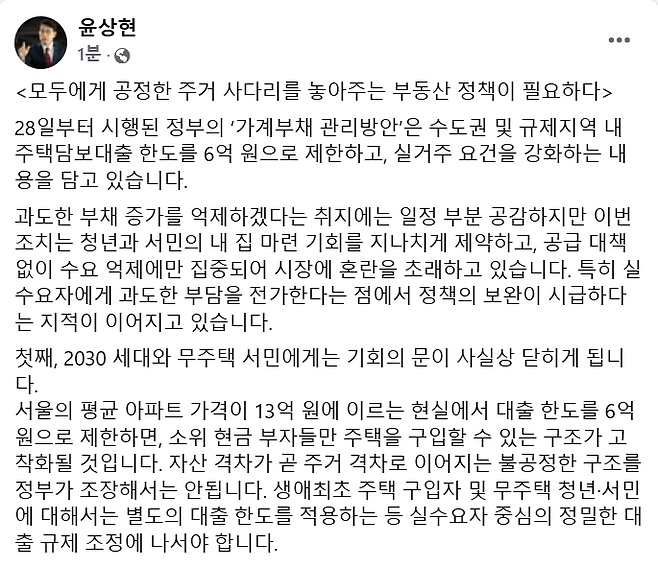 윤상현 국민의힘 의원 페이스북