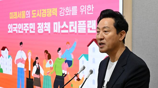 오세훈 서울시장이 2024년 서울 중구 서울시청에서 열린 ‘외국인주민 정책 마스터플랜’ 기자설명회에서 발표를 하고 있다. 오 시장은 기자설명회를 통해 외국인 주민과 함께 성장하는 미래 서울을 만들기 위해 5년간 2506억원을 투입해 외국기업 및 인재 유치와 이들의 안정적 정착을 돕는 계획을 발표했다. 임세준 기자