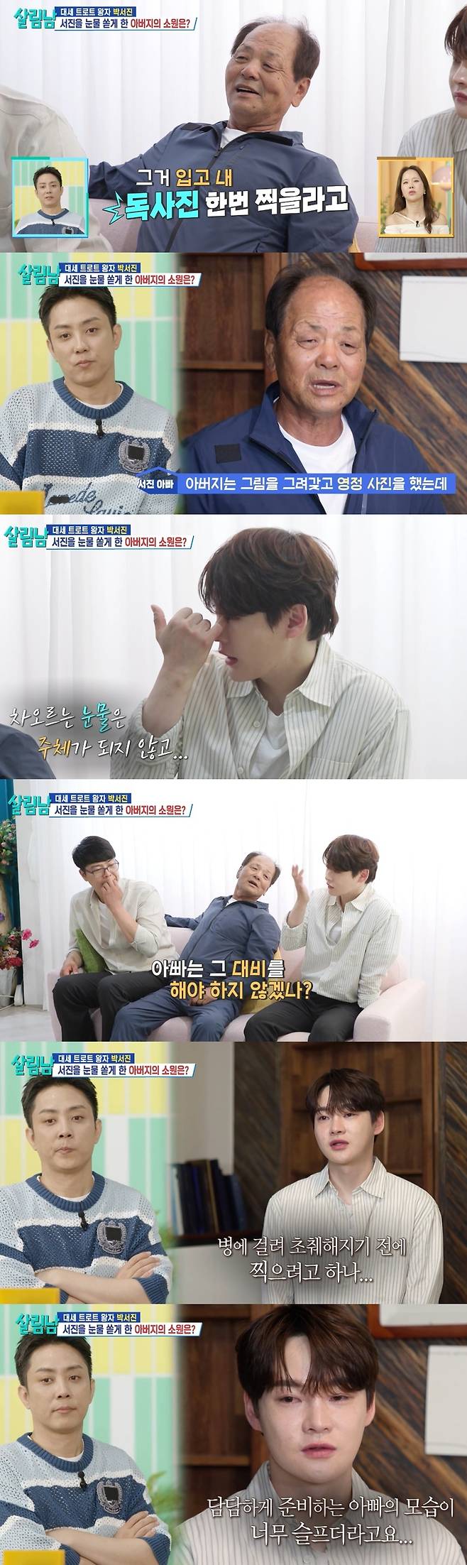 KBS 2TV 예능 ‘살림하는 남자들’