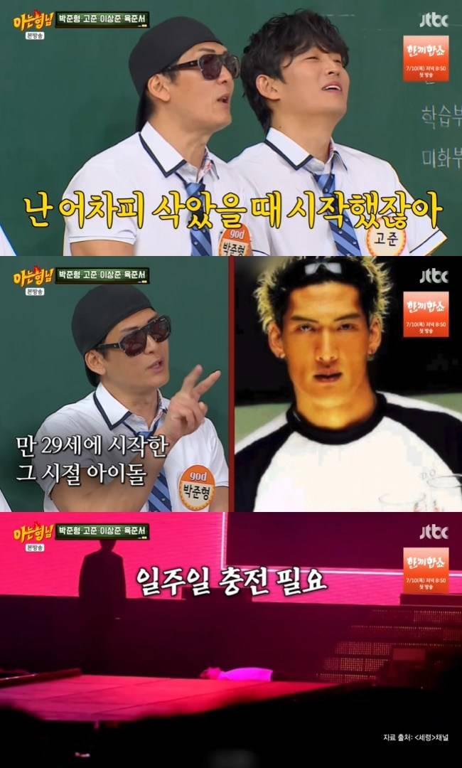 사진=JTBC ‘아는 형님’ 캡처