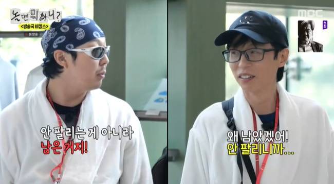 사진=MBC ‘놀면 뭐하니?’ 캡처