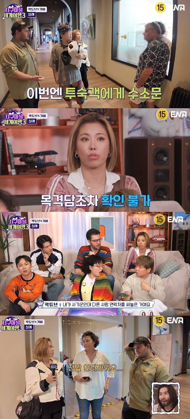 ENA ‘지구마불 세계여행3’