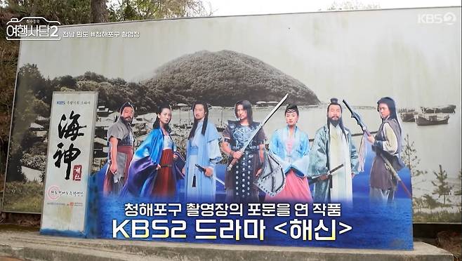 KBS 2TV ‘최수종의 여행사담2’