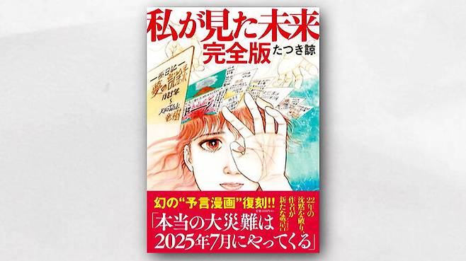 일본 만화 '내가 본 미래'