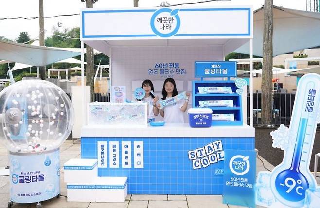 깨끗한나라가 데이즈데이즈와 함께 26일 반얀트리 서울서 선보인 ‘깨끗한나라 쿨링타올’ 이벤트 부스 현장. 깨끗한나라