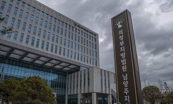 의정부지법 남양주지원. 연합뉴스