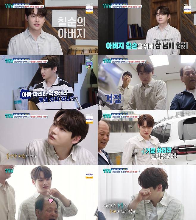 KBS 방송 캡처