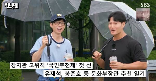 런닝맨 유재석 / 사진=SBS 캡처