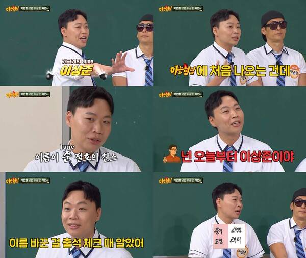 ▲ 28일 방송된 '아는 형님'에 출연한 이상준. 방송화면 캡처