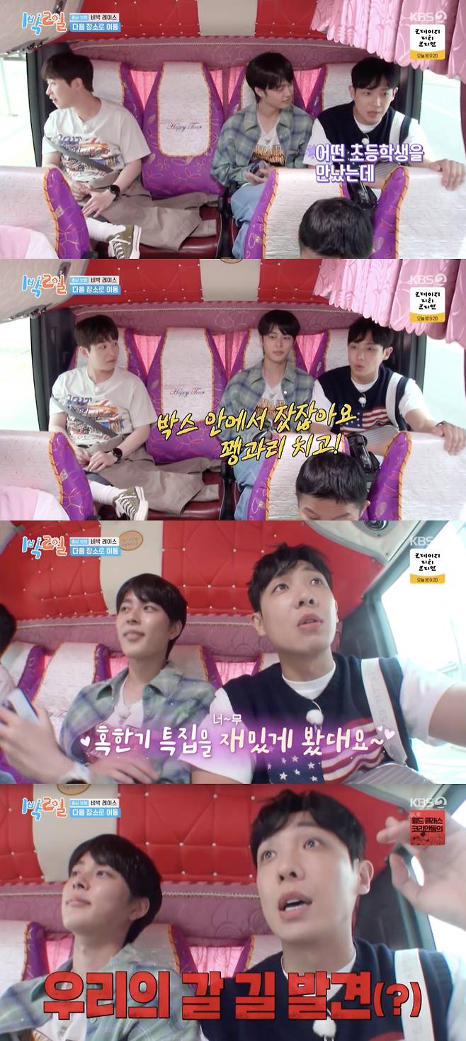 /사진='1박2일' 방송화면 캡쳐