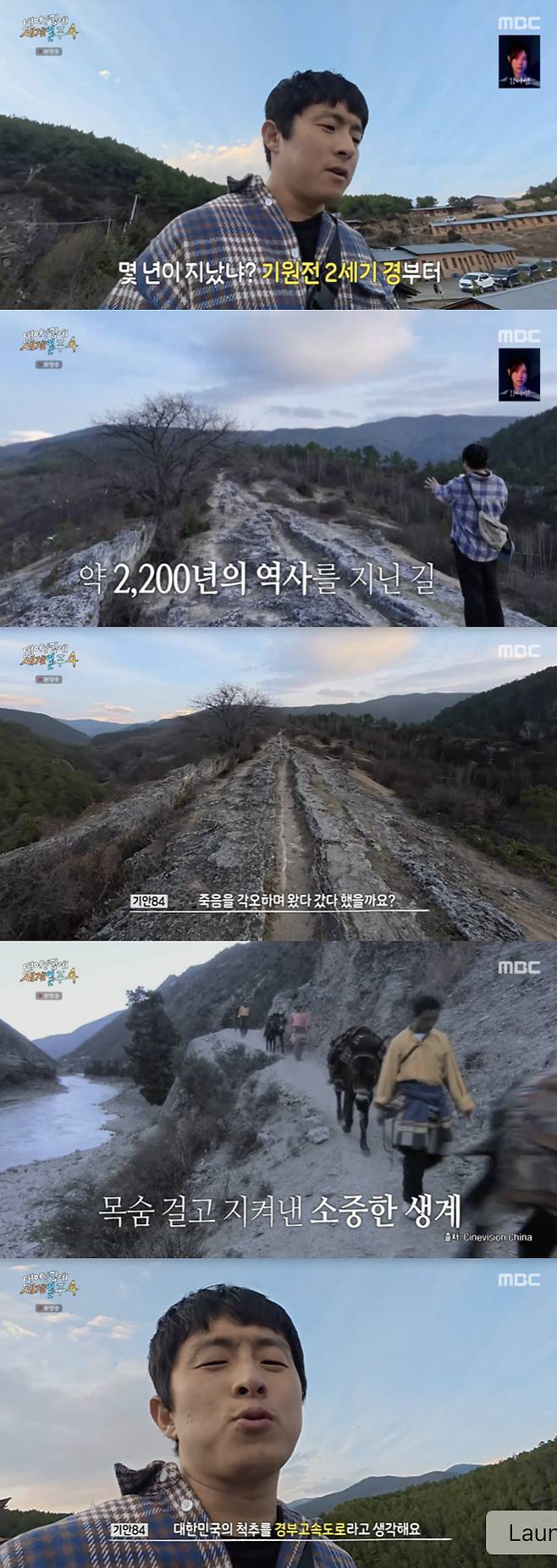 /사진='태계일주4' 방송화면 캡쳐