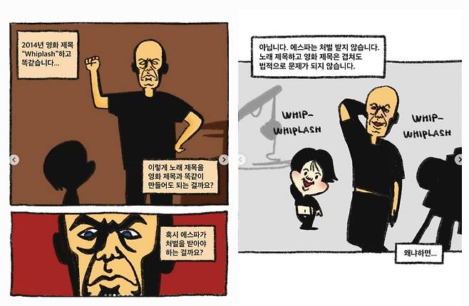 영화 '위플래쉬' 속 등장인물이 에스파가 발표한 '위플래쉬'에 맞춰 춤을 추는 모습 [인스타그램 캡처. 재판매 및 DB 금지]