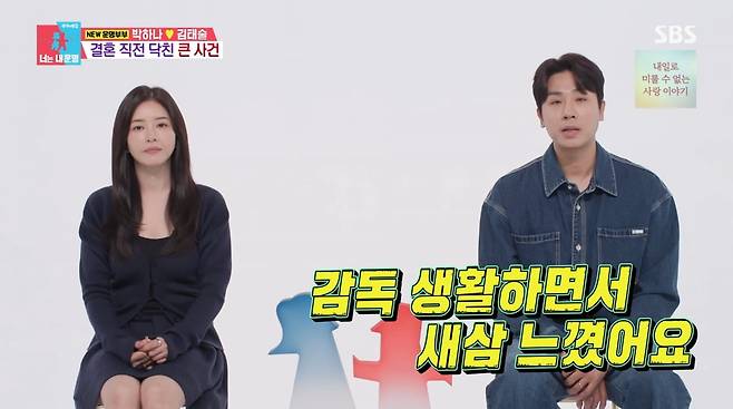 사진=SBS '동상이몽2'