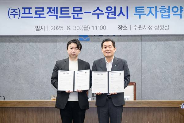 30일 이재준 수원시장(오른쪽)과 김지훈 프로젝트문 대표(왼쪽)가 투자협약 체결 후 기념 촬영하고 있다. [사진=수원시]