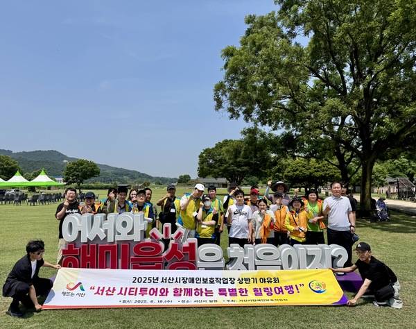 ▲ 서산시장애인보호작업장은 지난 6월 18일, 작업장에 함께 참여하고 있는 장애인(이용인)들을 위한 '2025년 상반기 힐링야유회'를 개최했다. 서산시사회복지협의회 제공