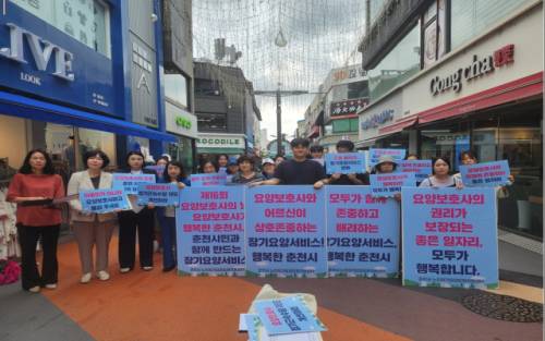 ◇춘천시 노인장기요양요원지원센터가 30일 춘천 명동일대에서 ‘제17회 요양보호사의 날’ 기념식을 개최했다.